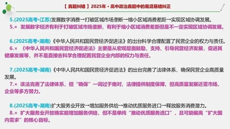 近4年高考真题~选择题中的-错误题肢纠正-易混易错纠正-按全7册分类汇总 第76张