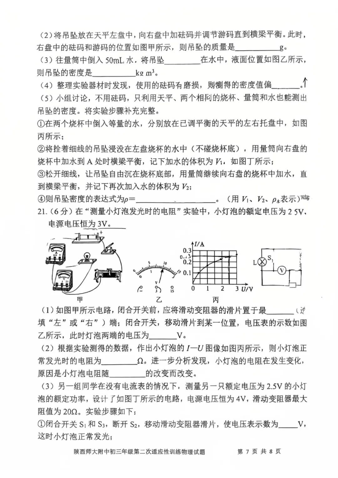 2026年 | 师大附中(全科)二模真题卷 铁一陆港+曲江(数学二模卷) 免费领 第35张