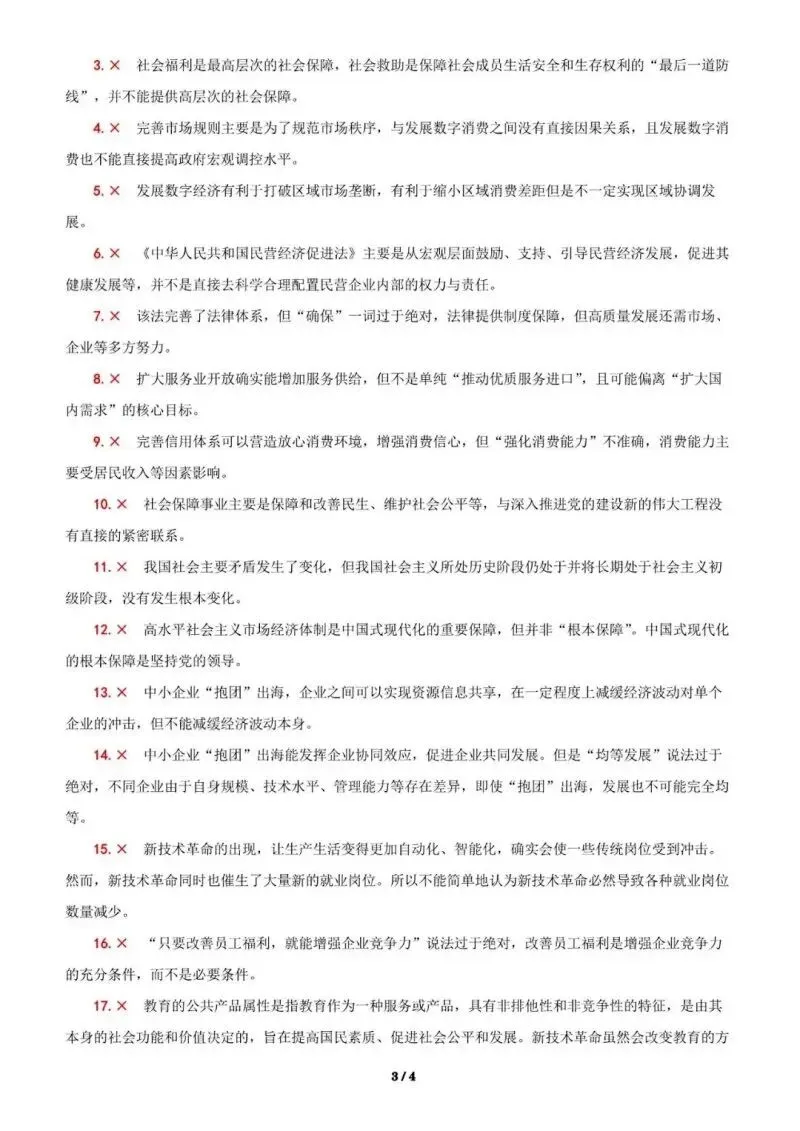 近4年高考真题~选择题中的-错误题肢纠正-易混易错纠正-按全7册分类汇总 第82张