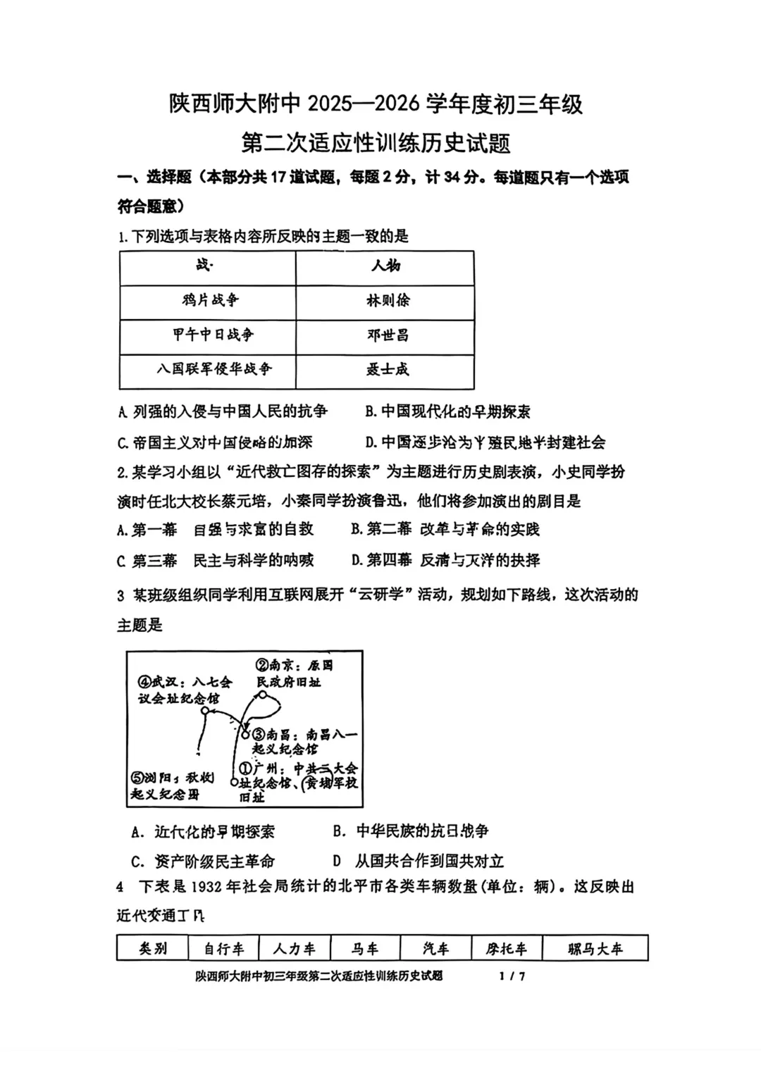 2026年 | 师大附中(全科)二模真题卷 铁一陆港+曲江(数学二模卷) 免费领 第37张