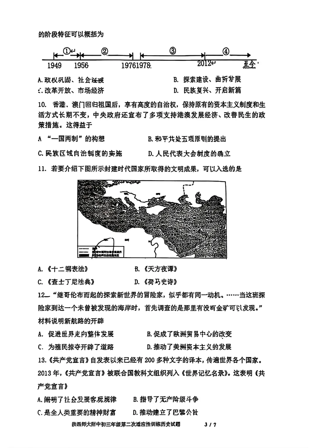 2026年 | 师大附中(全科)二模真题卷 铁一陆港+曲江(数学二模卷) 免费领 第39张