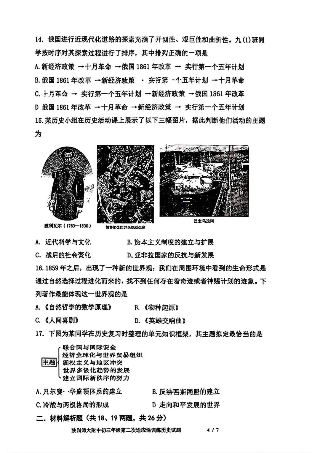 2026年 | 师大附中(全科)二模真题卷 铁一陆港+曲江(数学二模卷) 免费领 第40张