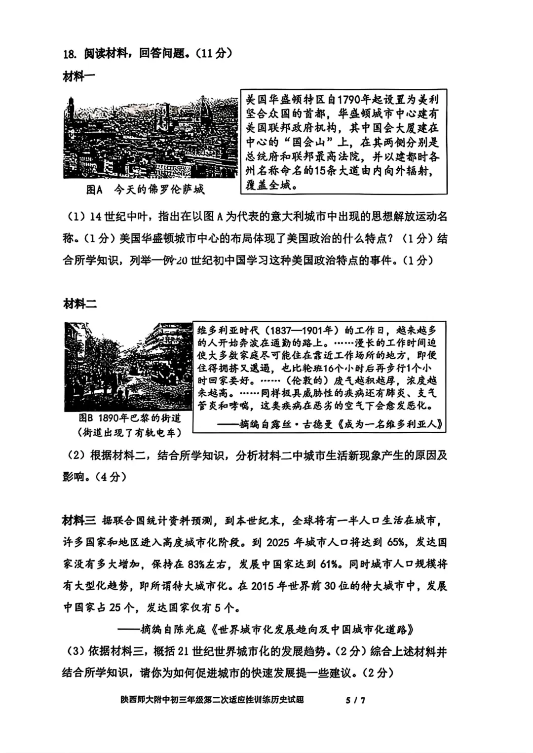 2026年 | 师大附中(全科)二模真题卷 铁一陆港+曲江(数学二模卷) 免费领 第41张