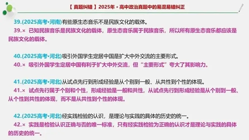 近4年高考真题~选择题中的-错误题肢纠正-易混易错纠正-按全7册分类汇总 第94张