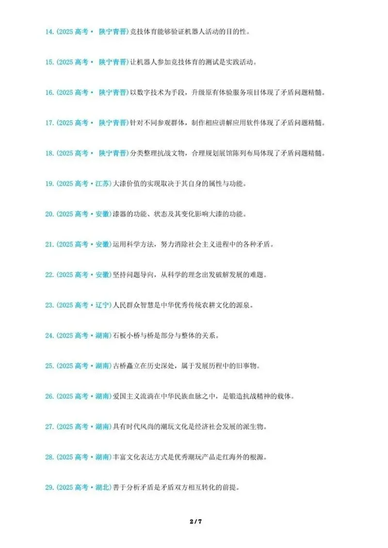 近4年高考真题~选择题中的-错误题肢纠正-易混易错纠正-按全7册分类汇总 第98张