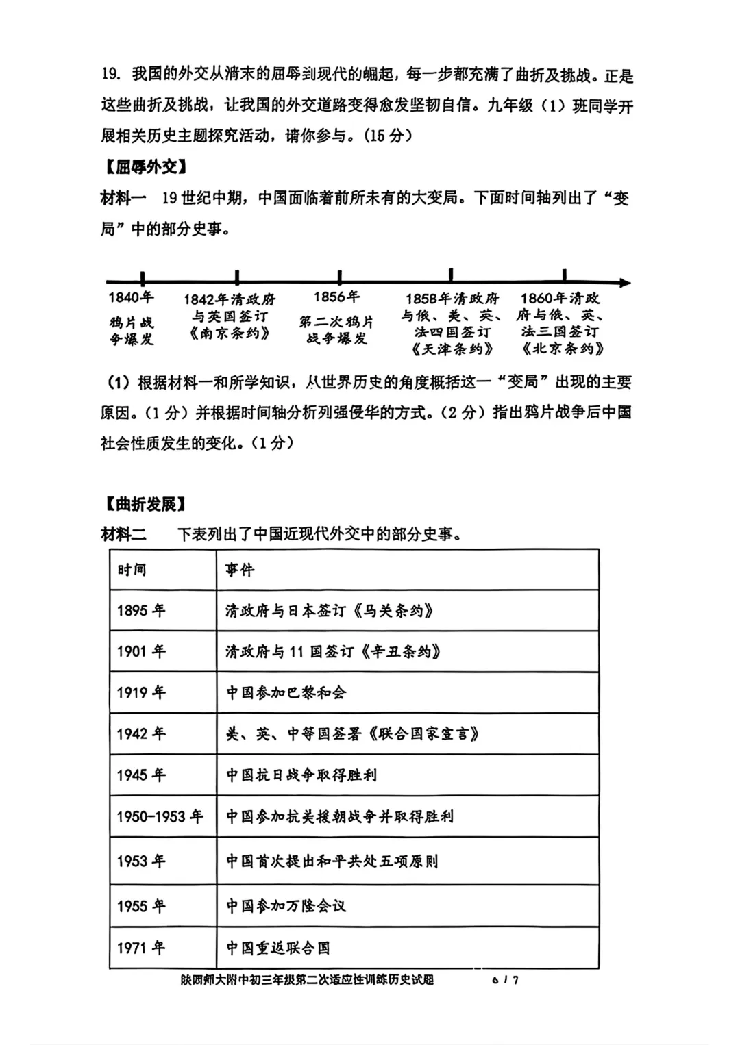2026年 | 师大附中(全科)二模真题卷 铁一陆港+曲江(数学二模卷) 免费领 第42张