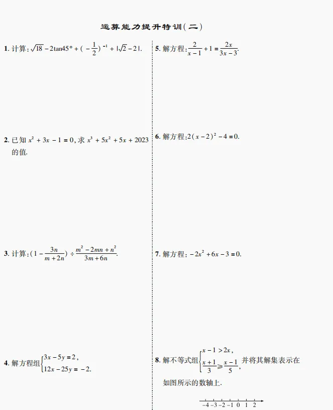 中考数学运算训练 第2张