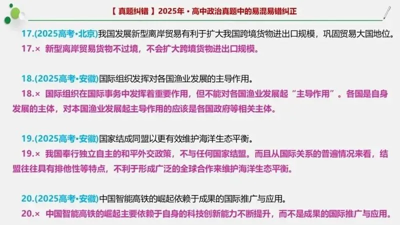 近4年高考真题~选择题中的-错误题肢纠正-易混易错纠正-按全7册分类汇总 第106张