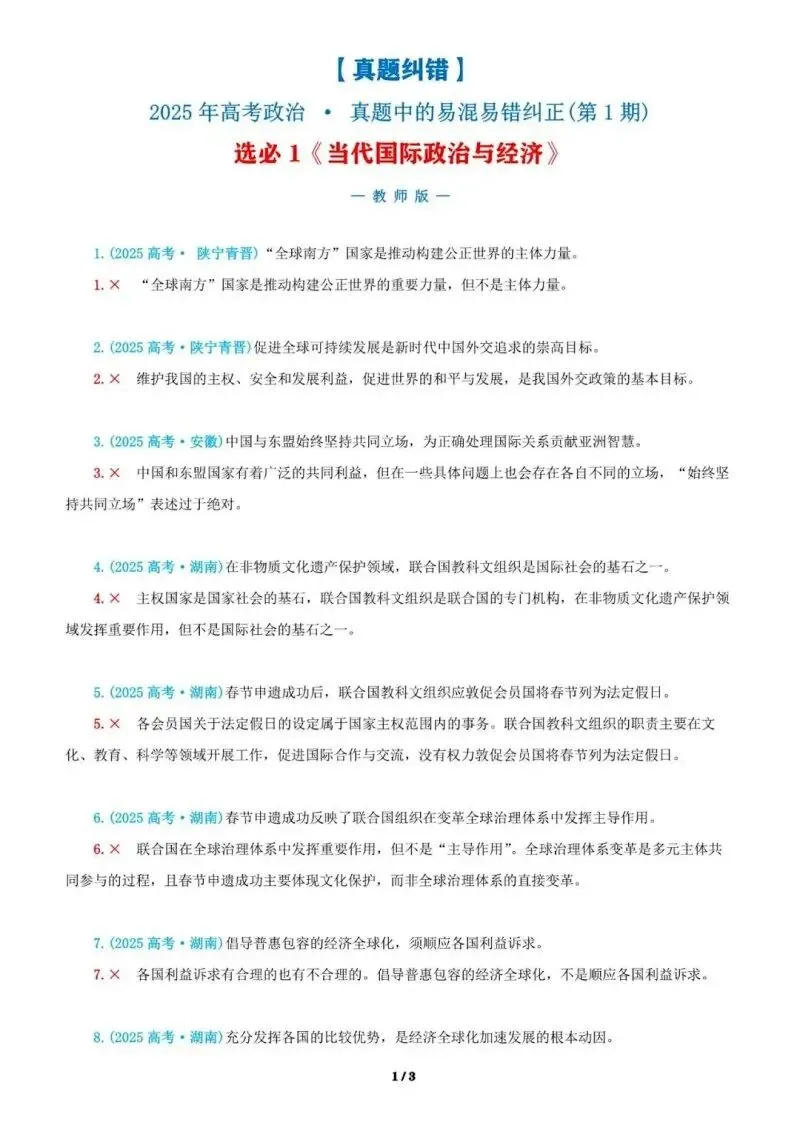 近4年高考真题~选择题中的-错误题肢纠正-易混易错纠正-按全7册分类汇总 第107张