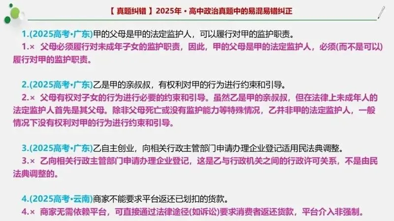近4年高考真题~选择题中的-错误题肢纠正-易混易错纠正-按全7册分类汇总 第110张