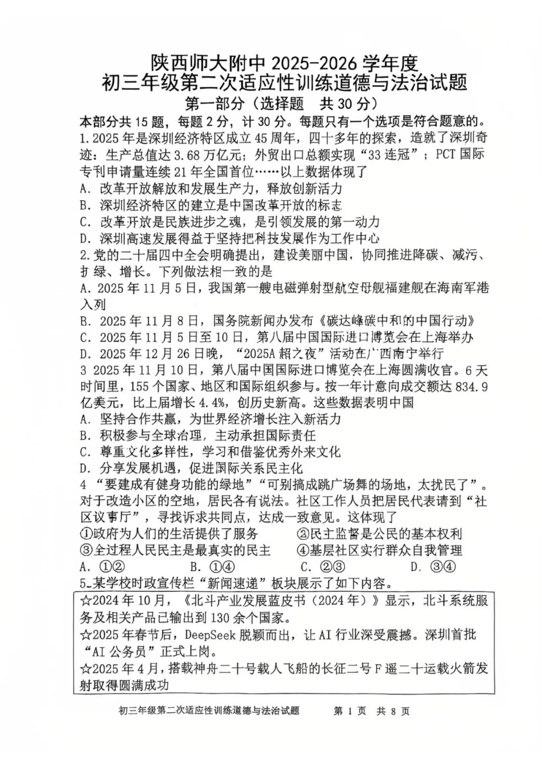 2026年 | 师大附中(全科)二模真题卷 铁一陆港+曲江(数学二模卷) 免费领 第44张