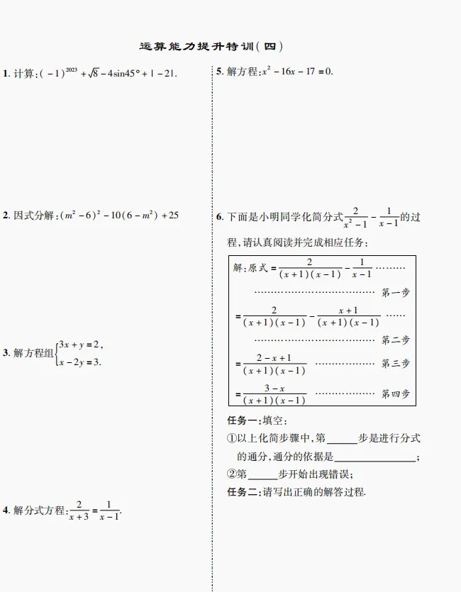 中考数学运算训练 第4张