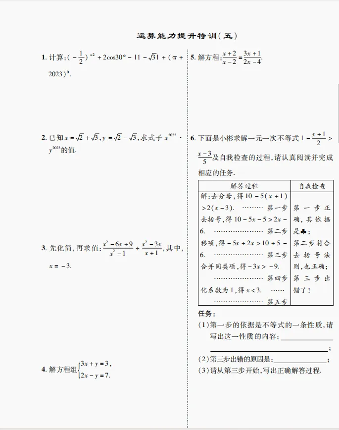 中考数学运算训练 第5张