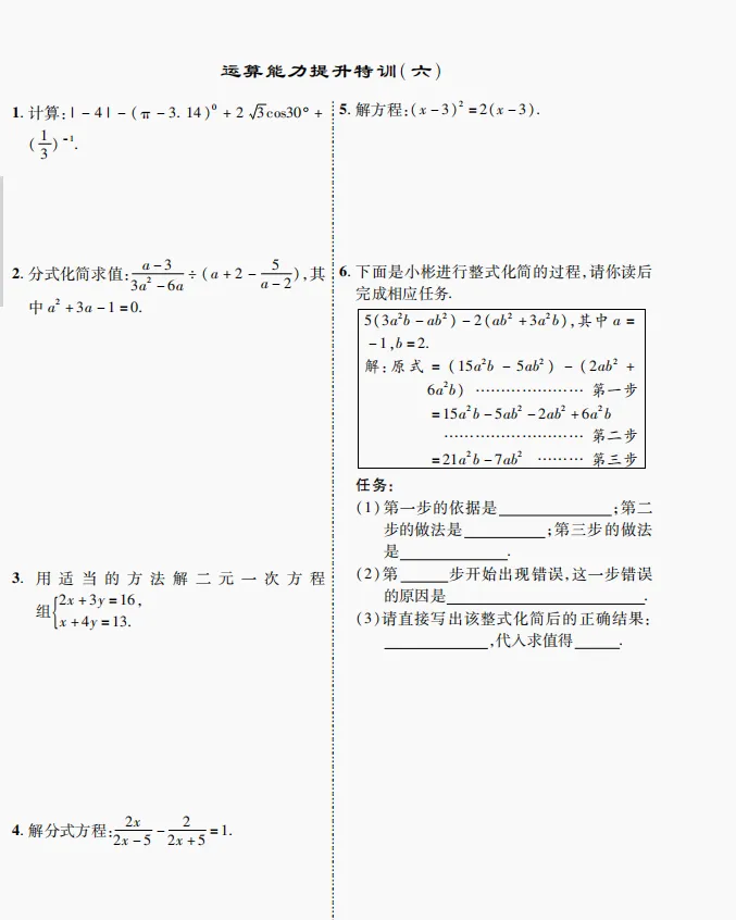 中考数学运算训练 第6张