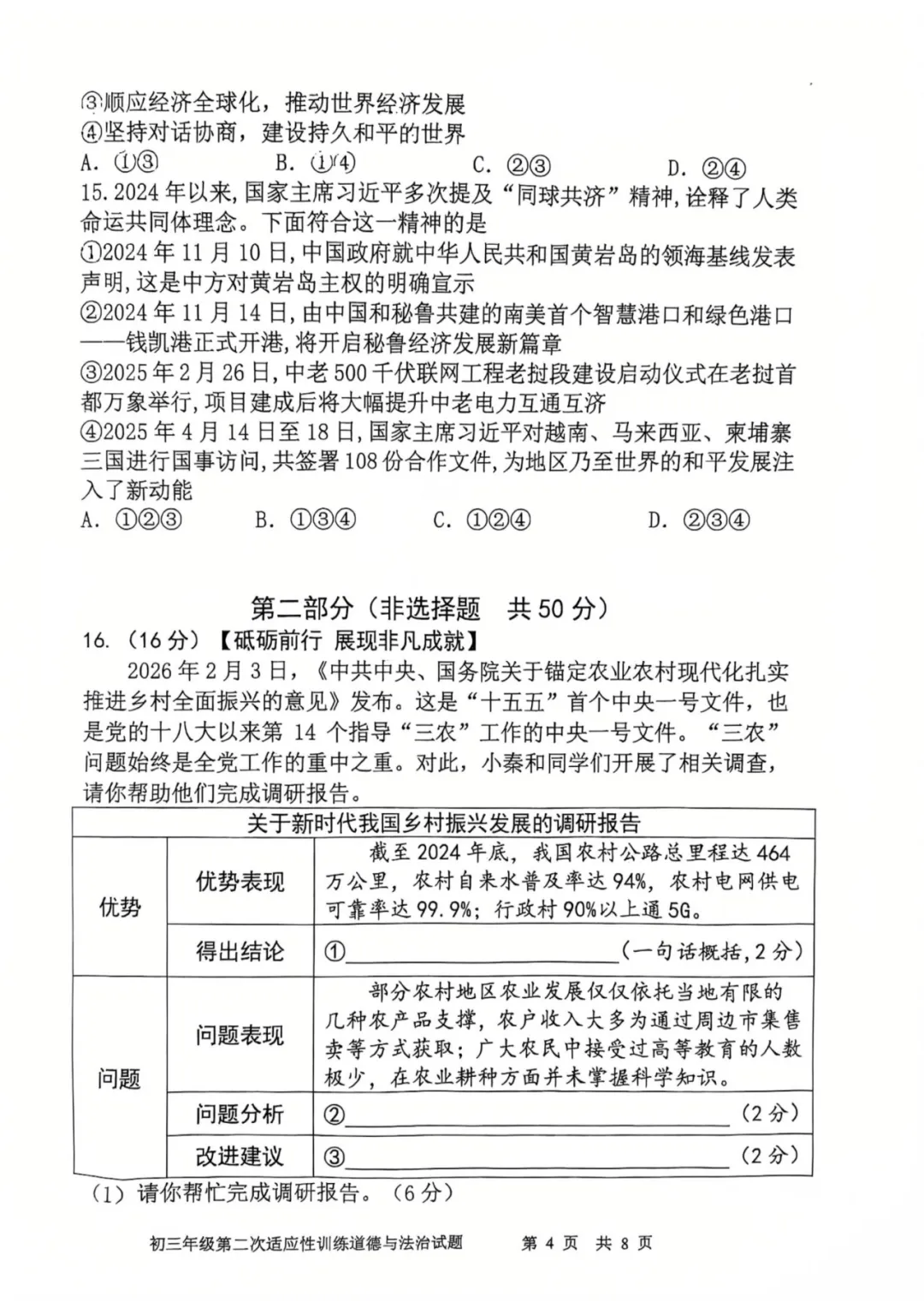 2026年 | 师大附中(全科)二模真题卷 铁一陆港+曲江(数学二模卷) 免费领 第47张