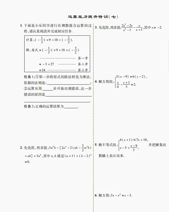 中考数学运算训练 第7张