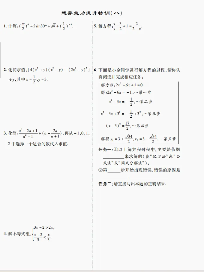 中考数学运算训练 第8张