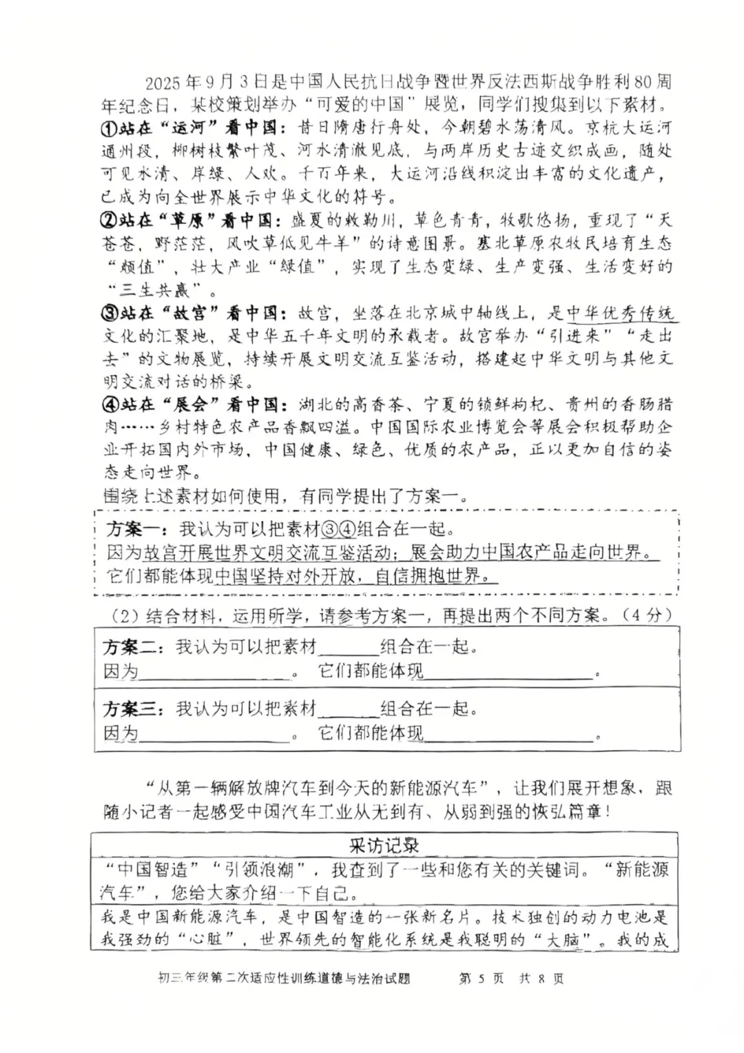 2026年 | 师大附中(全科)二模真题卷 铁一陆港+曲江(数学二模卷) 免费领 第48张