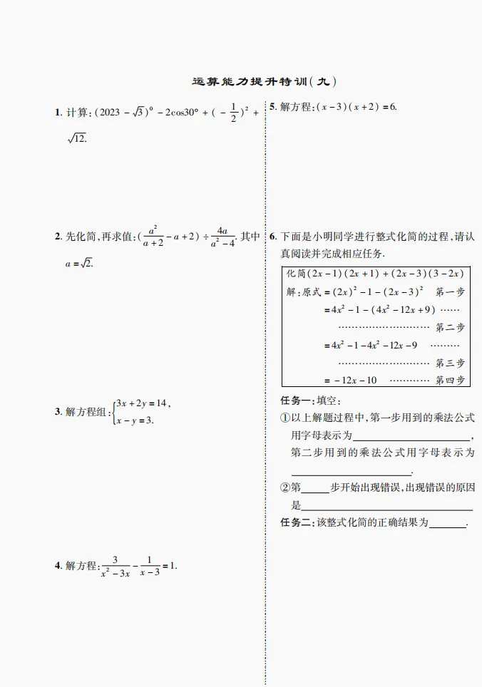 中考数学运算训练 第9张