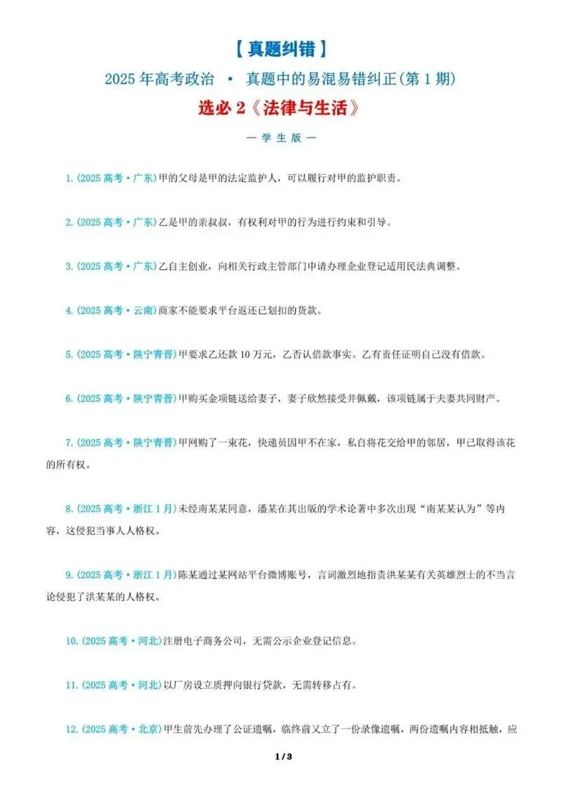 近4年高考真题~选择题中的-错误题肢纠正-易混易错纠正-按全7册分类汇总 第114张