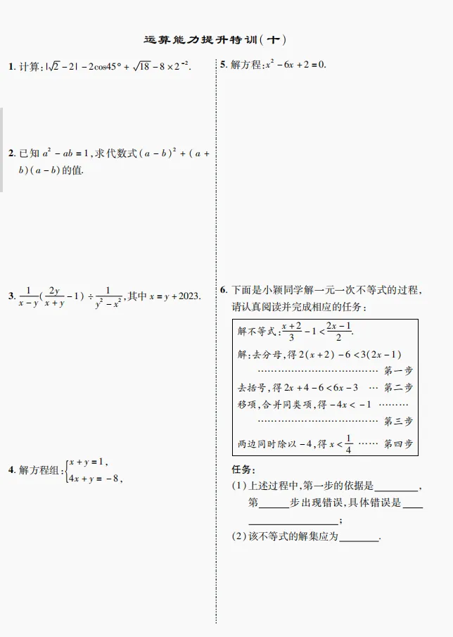 中考数学运算训练 第10张