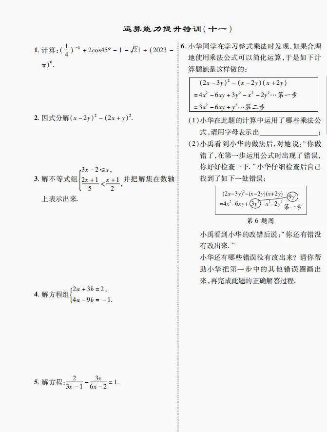 中考数学运算训练 第11张