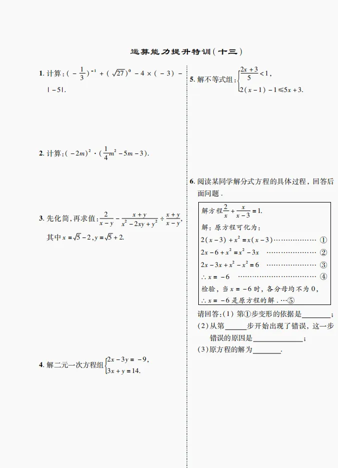 中考数学运算训练 第13张
