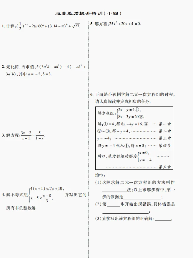 中考数学运算训练 第14张