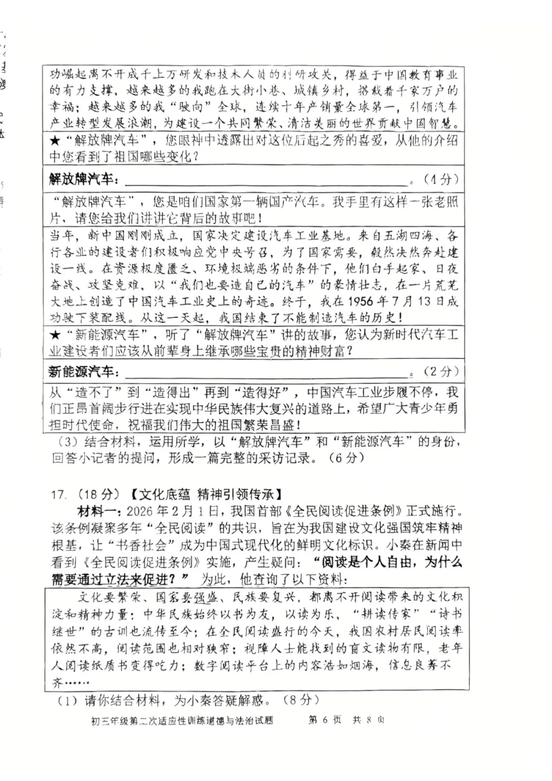 2026年 | 师大附中(全科)二模真题卷 铁一陆港+曲江(数学二模卷) 免费领 第49张