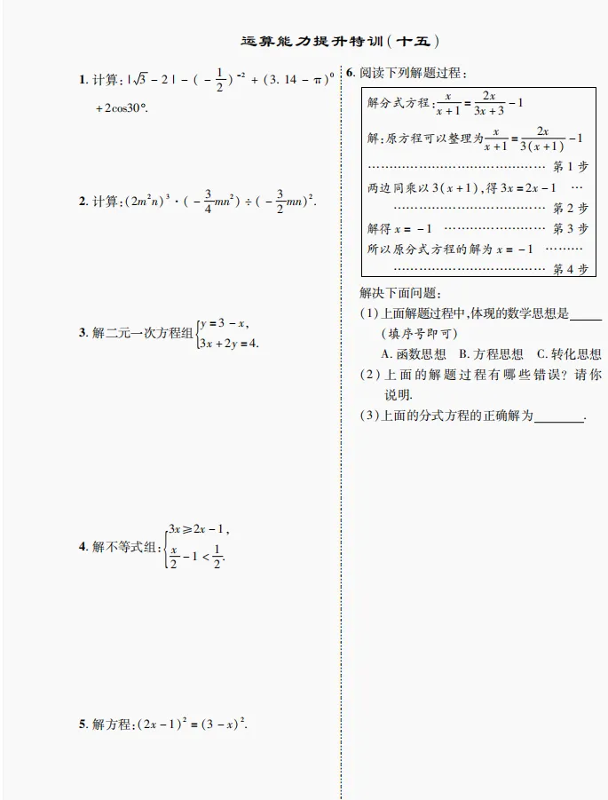中考数学运算训练 第15张