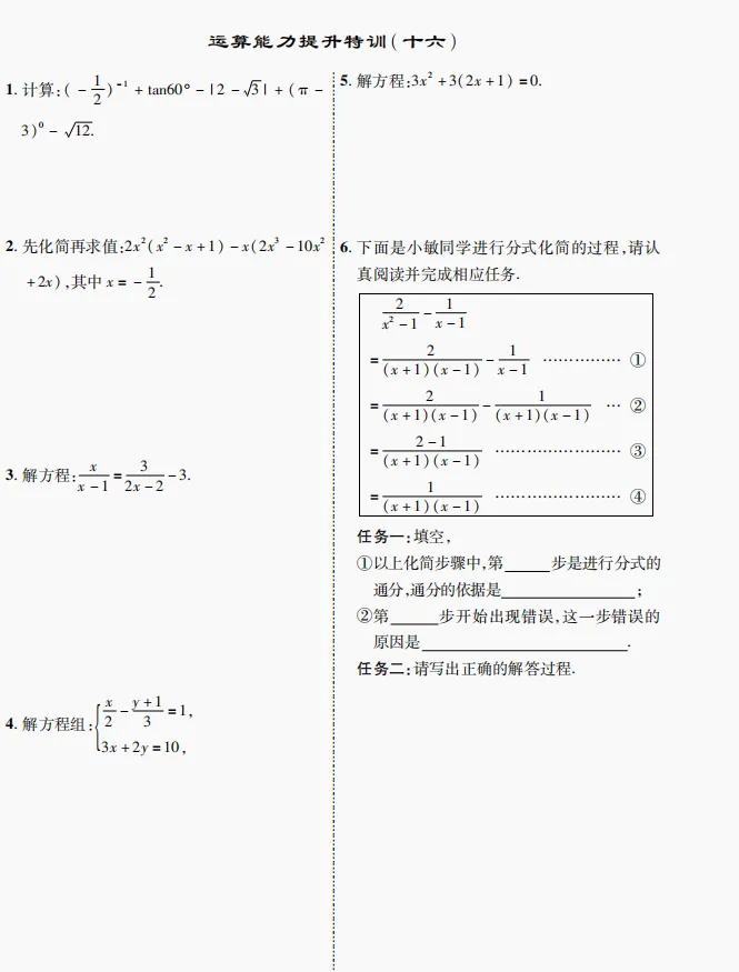 中考数学运算训练 第16张