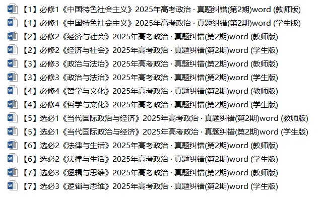 近4年高考真题~选择题中的-错误题肢纠正-易混易错纠正-按全7册分类汇总 第125张