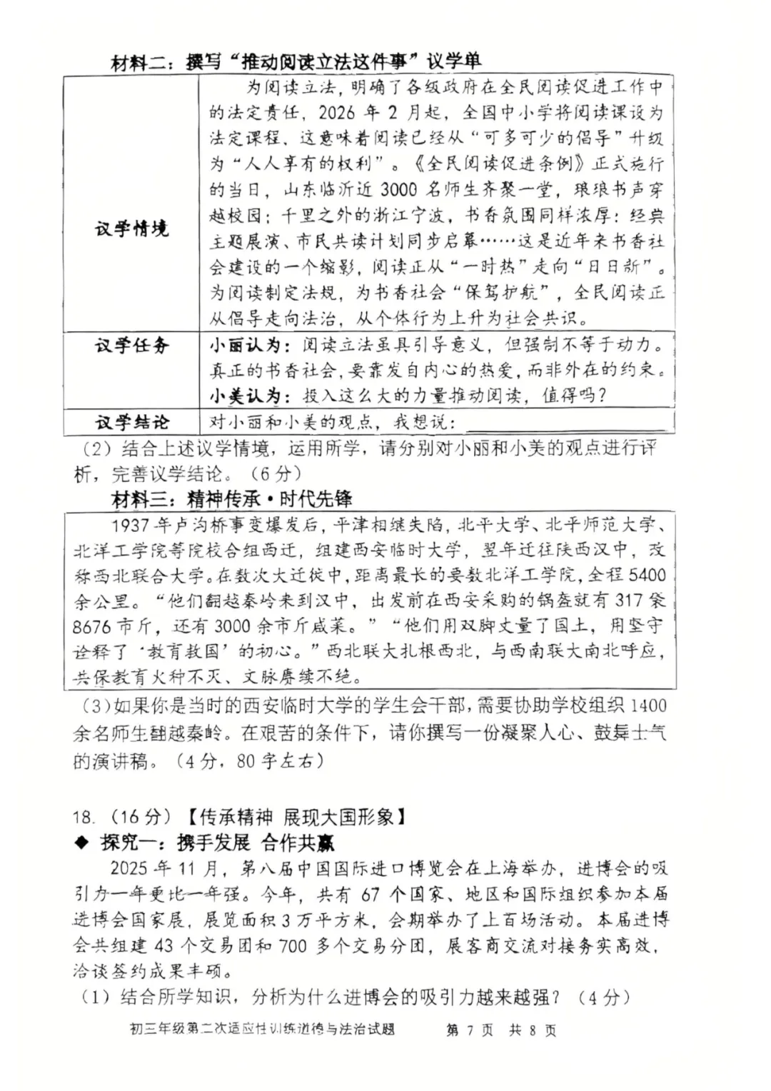 2026年 | 师大附中(全科)二模真题卷 铁一陆港+曲江(数学二模卷) 免费领 第50张