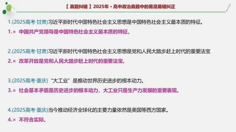 近4年高考真题~选择题中的-错误题肢纠正-易混易错纠正-按全7册分类汇总 第129张