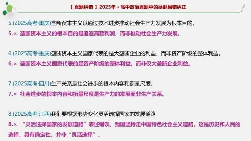 近4年高考真题~选择题中的-错误题肢纠正-易混易错纠正-按全7册分类汇总 第130张