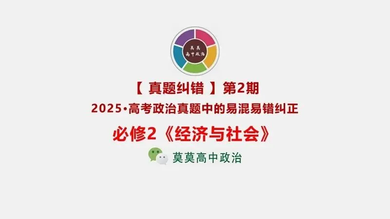 近4年高考真题~选择题中的-错误题肢纠正-易混易错纠正-按全7册分类汇总 第132张