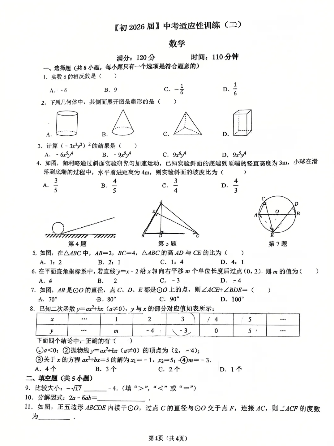 2026年 | 师大附中(全科)二模真题卷 铁一陆港+曲江(数学二模卷) 免费领 第52张