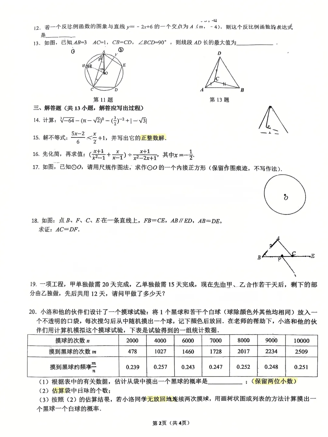 2026年 | 师大附中(全科)二模真题卷 铁一陆港+曲江(数学二模卷) 免费领 第53张