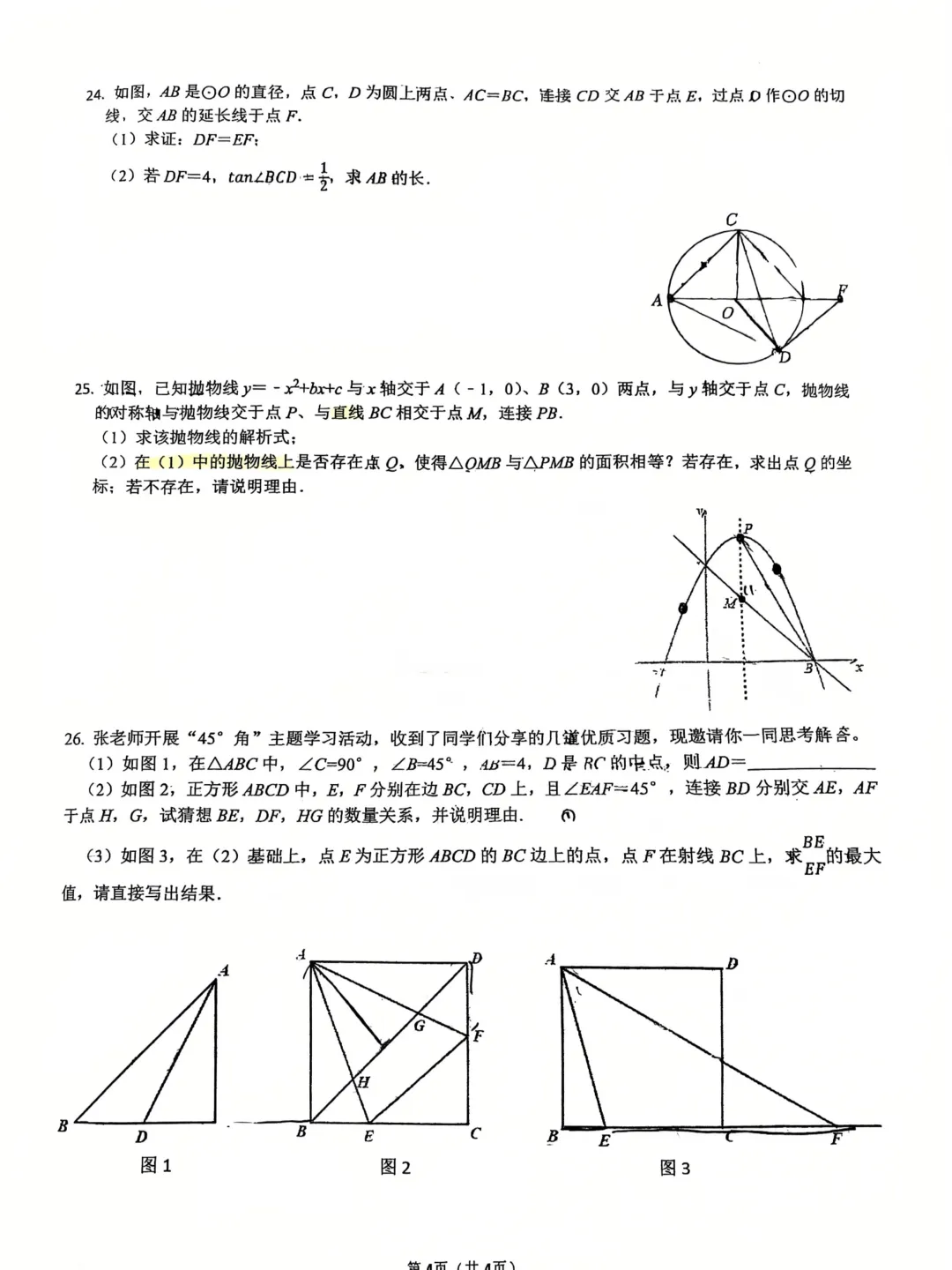 2026年 | 师大附中(全科)二模真题卷 铁一陆港+曲江(数学二模卷) 免费领 第55张