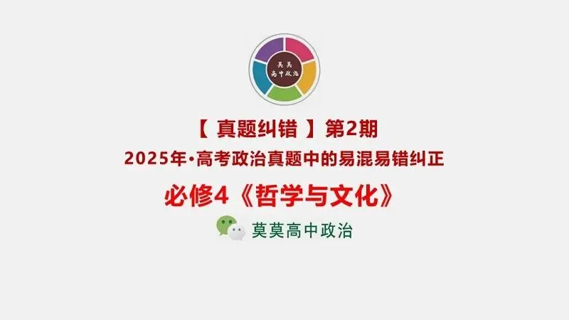 近4年高考真题~选择题中的-错误题肢纠正-易混易错纠正-按全7册分类汇总 第141张