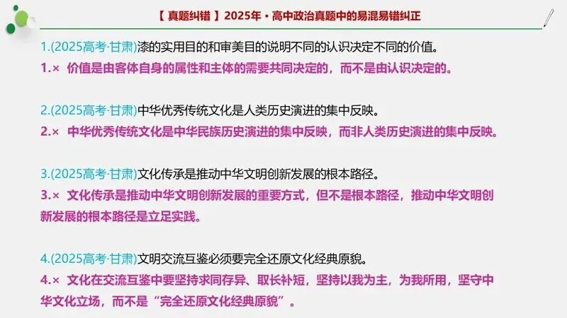 近4年高考真题~选择题中的-错误题肢纠正-易混易错纠正-按全7册分类汇总 第142张