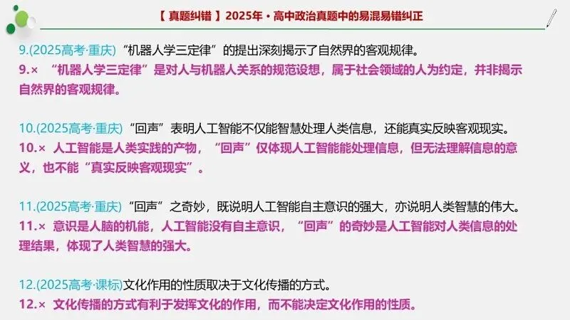 近4年高考真题~选择题中的-错误题肢纠正-易混易错纠正-按全7册分类汇总 第144张