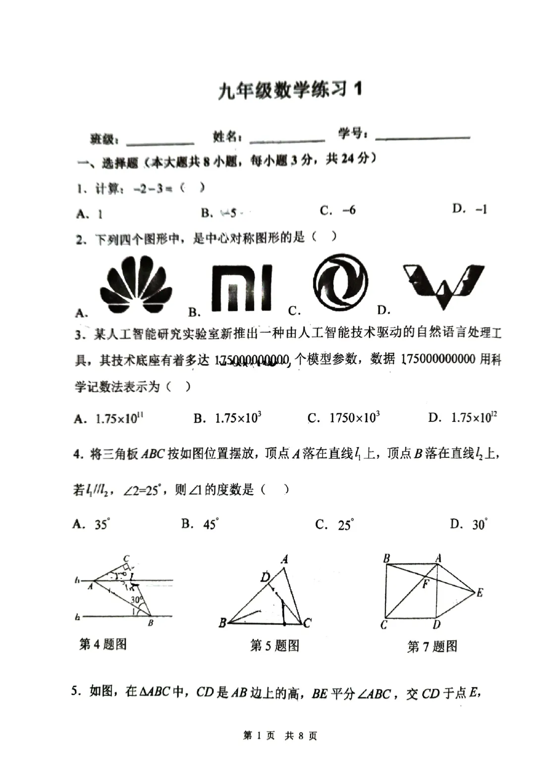 2026年 | 师大附中(全科)二模真题卷 铁一陆港+曲江(数学二模卷) 免费领 第56张