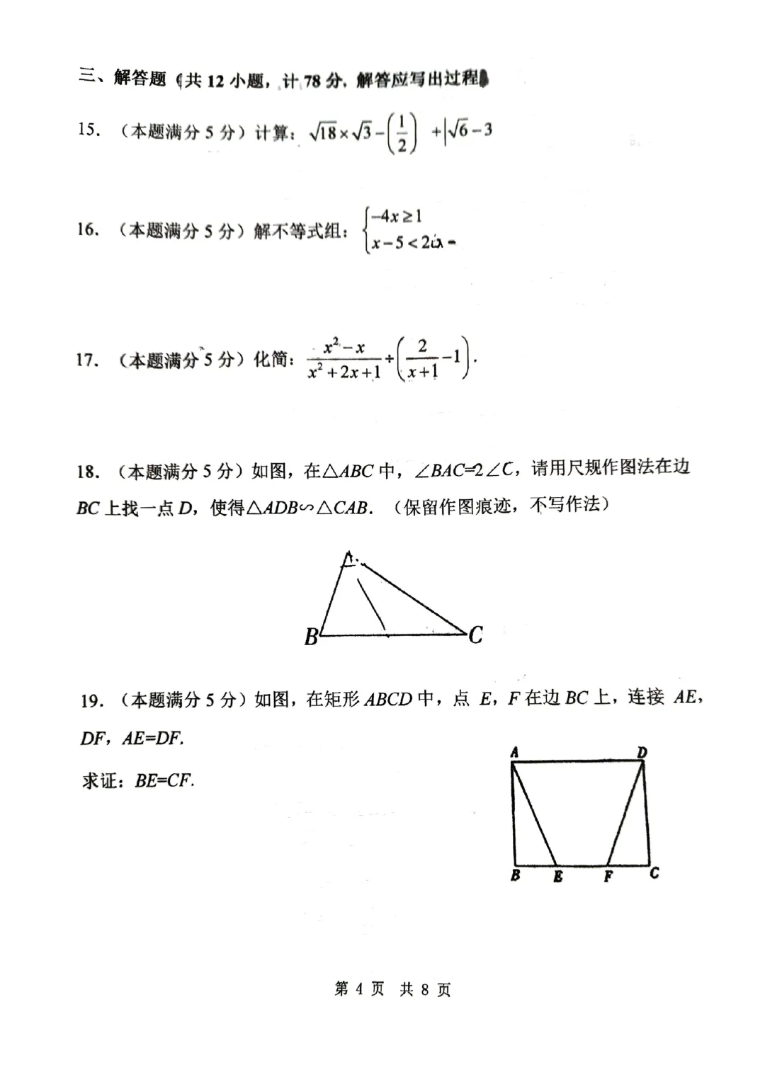 2026年 | 师大附中(全科)二模真题卷 铁一陆港+曲江(数学二模卷) 免费领 第59张
