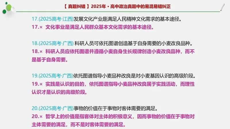 近4年高考真题~选择题中的-错误题肢纠正-易混易错纠正-按全7册分类汇总 第146张
