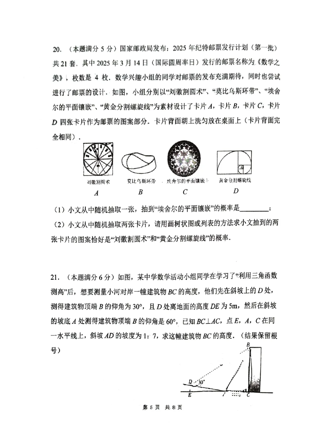 2026年 | 师大附中(全科)二模真题卷 铁一陆港+曲江(数学二模卷) 免费领 第60张