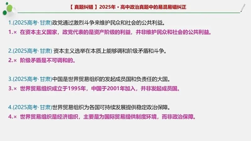近4年高考真题~选择题中的-错误题肢纠正-易混易错纠正-按全7册分类汇总 第150张