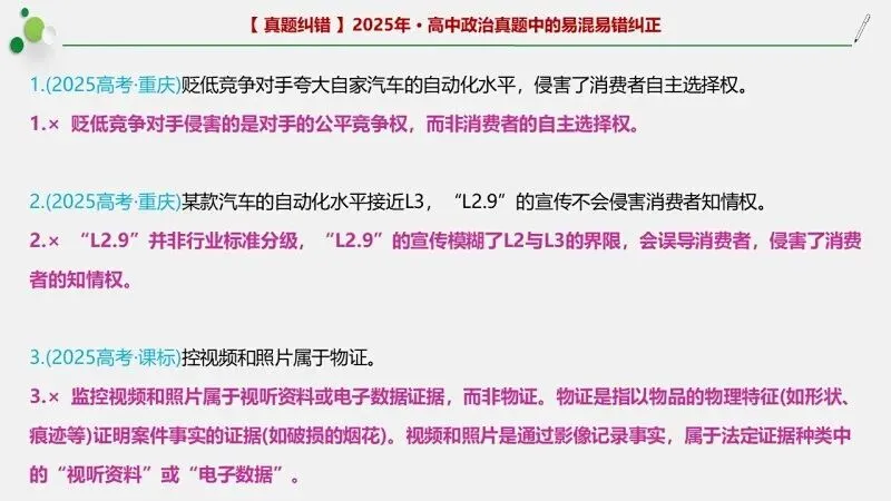 近4年高考真题~选择题中的-错误题肢纠正-易混易错纠正-按全7册分类汇总 第154张