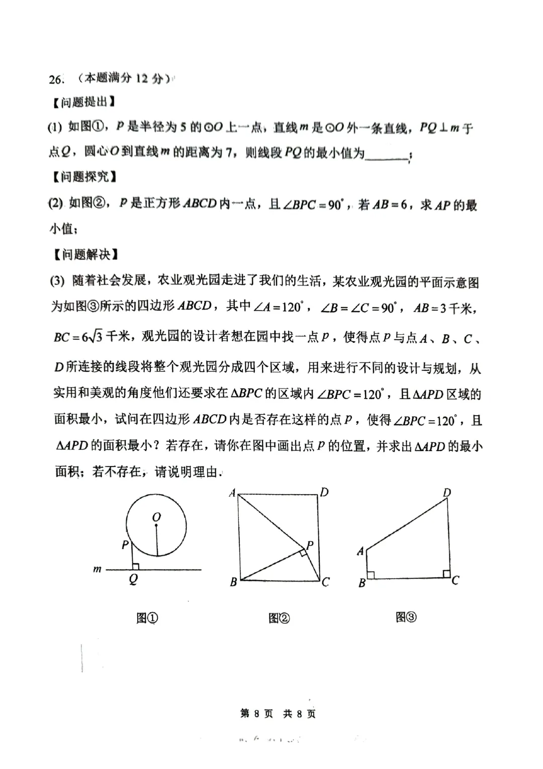 2026年 | 师大附中(全科)二模真题卷 铁一陆港+曲江(数学二模卷) 免费领 第63张