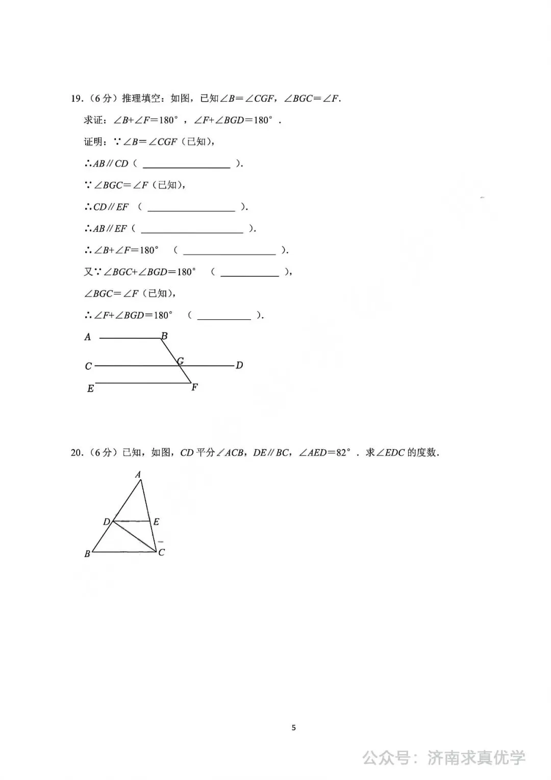 【真题】2024-2025学年济南市历城区唐冶中学七年级(下)3月月考数学试卷 第5张